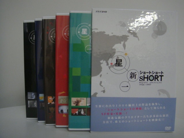 星新一DVD